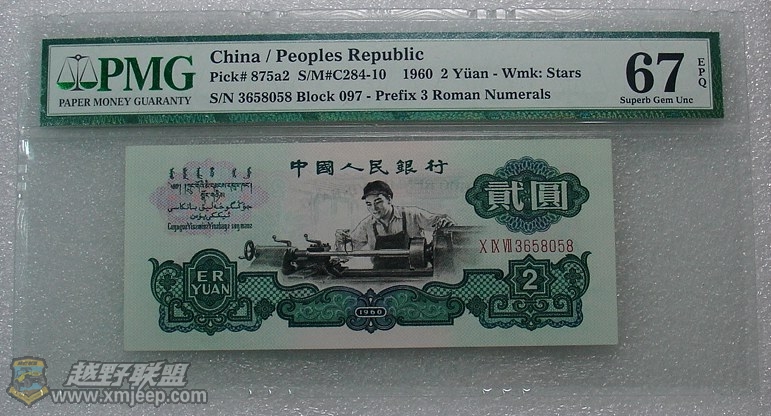 PMG 67EPQ оų2.jpg